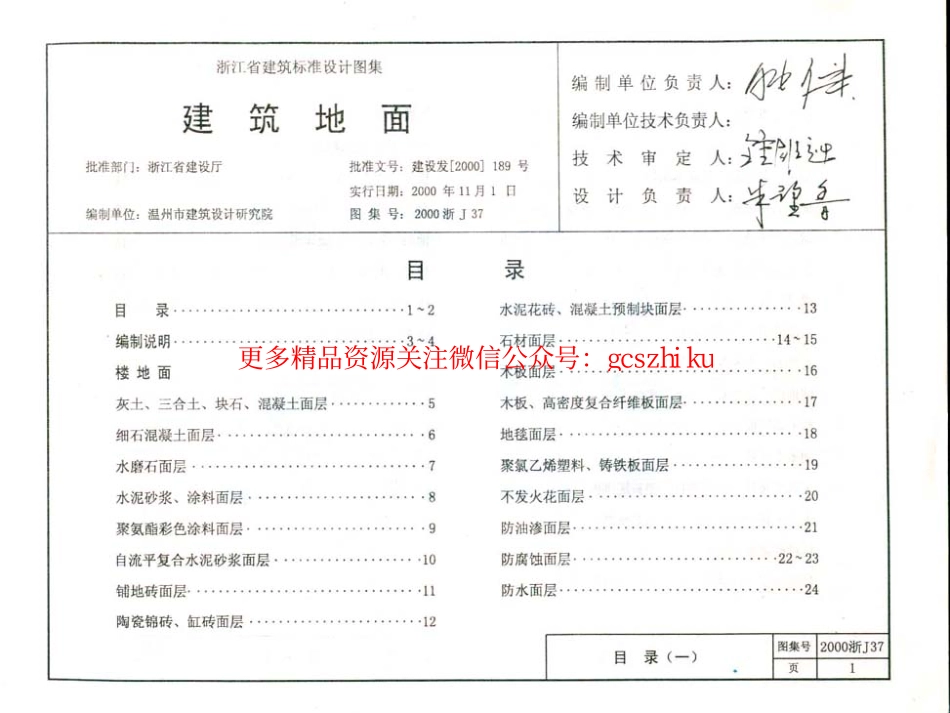 2000浙J37 建筑地面.pdf_第2页