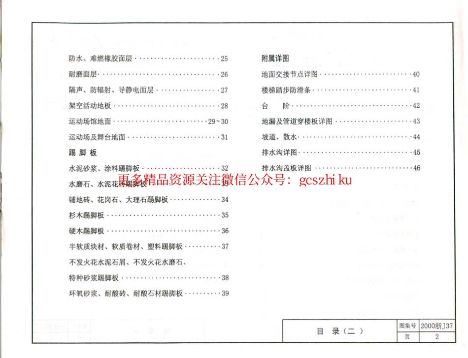 2000浙J37 建筑地面.pdf_第3页