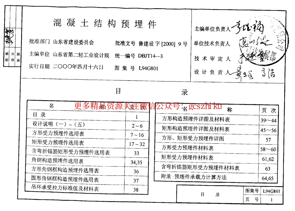 25.L94G801.pdf_第2页