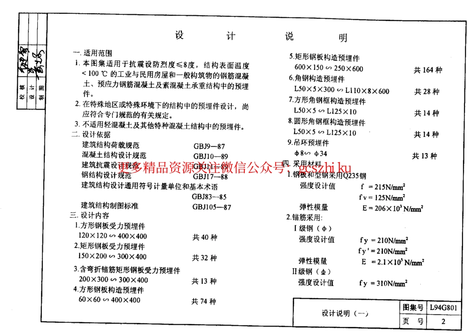 25.L94G801.pdf_第3页