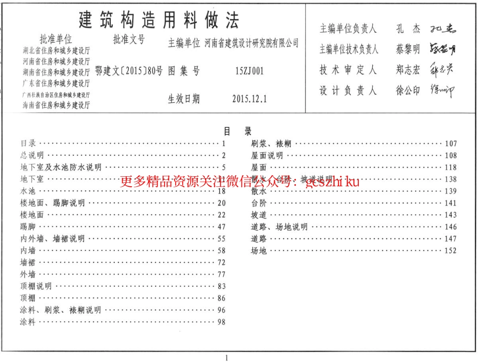 15ZJ001_建筑构造用料做法.pdf_第1页