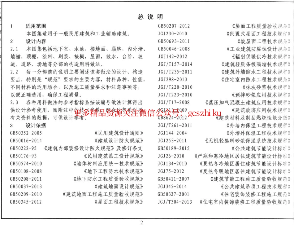 15ZJ001_建筑构造用料做法.pdf_第2页