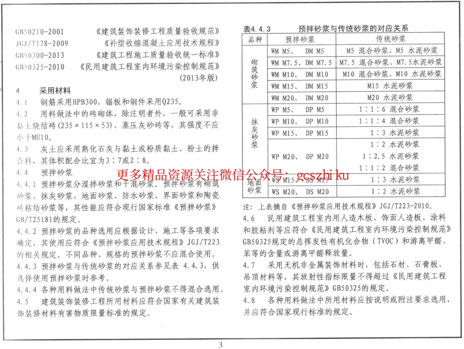 15ZJ001_建筑构造用料做法.pdf_第3页