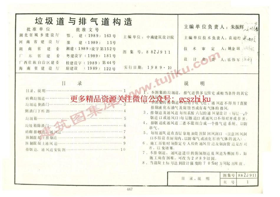 88ZJ911 垃圾道与排气道构造.pdf_第2页