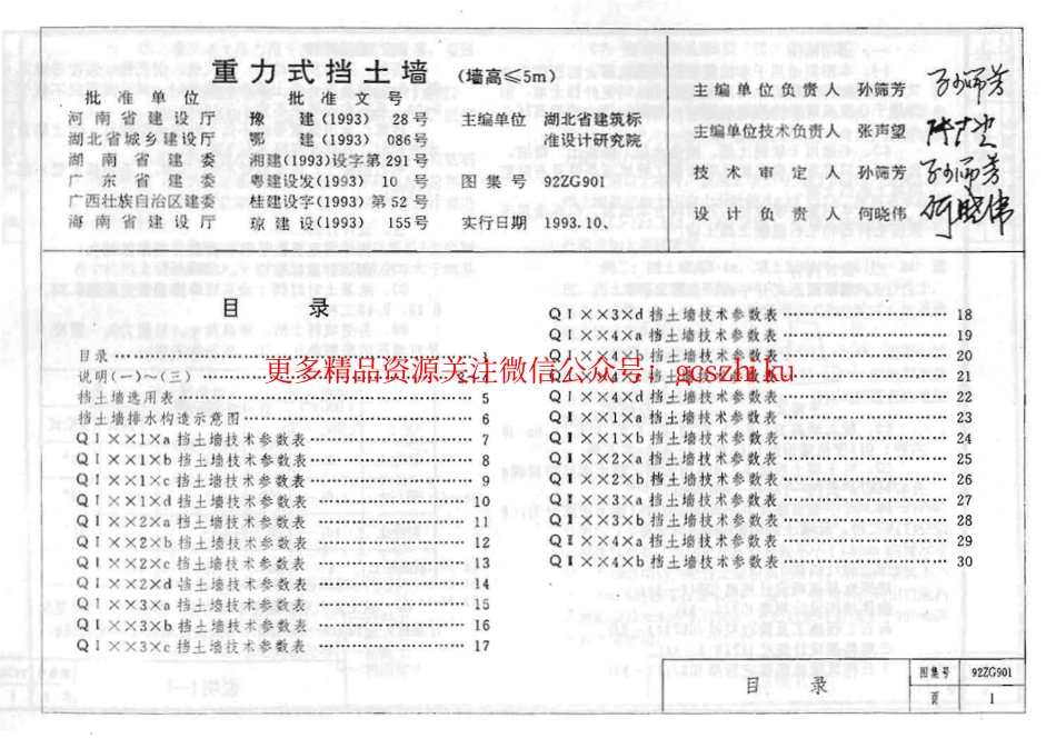 92ZG901 重力式挡土墙(墙高≤5米).pdf_第2页