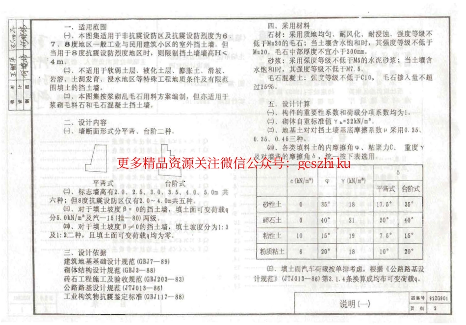 92ZG901 重力式挡土墙(墙高≤5米).pdf_第3页