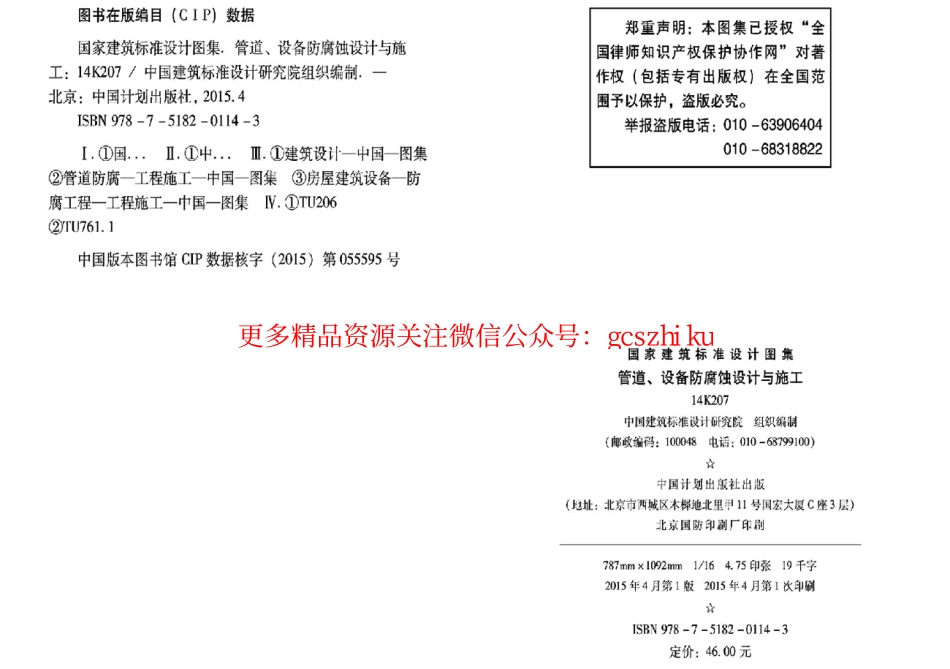 14K207 管道设备防腐蚀设计与施工.pdf_第3页