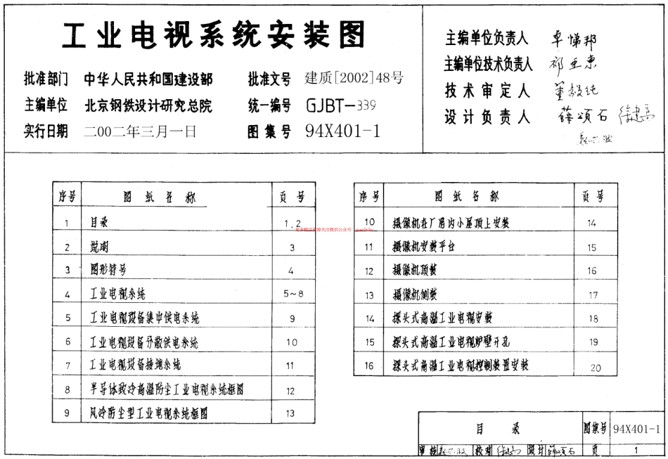 94X401-1 工业电视系统安装图.pdf_第1页