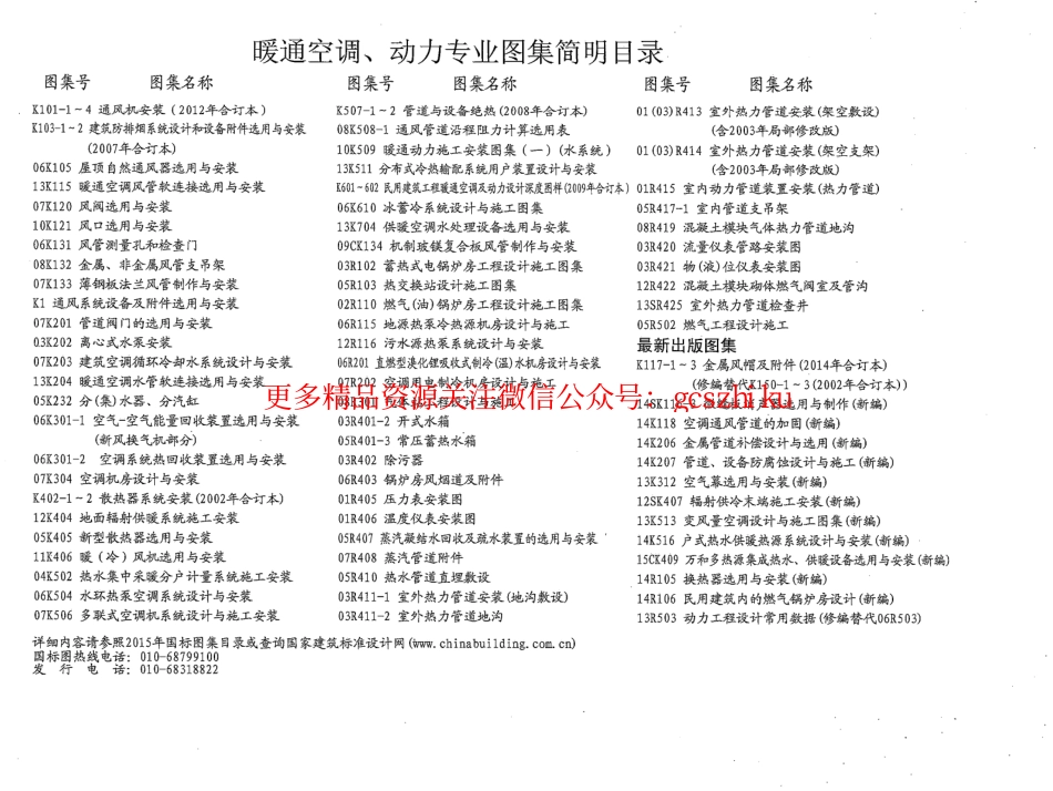 14SK116-3 微缝板消声器选用与制作.pdf_第2页