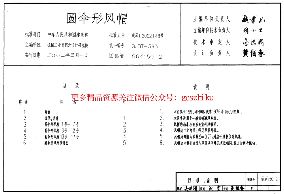 96K150-2 圆伞形风帽.pdf_第1页