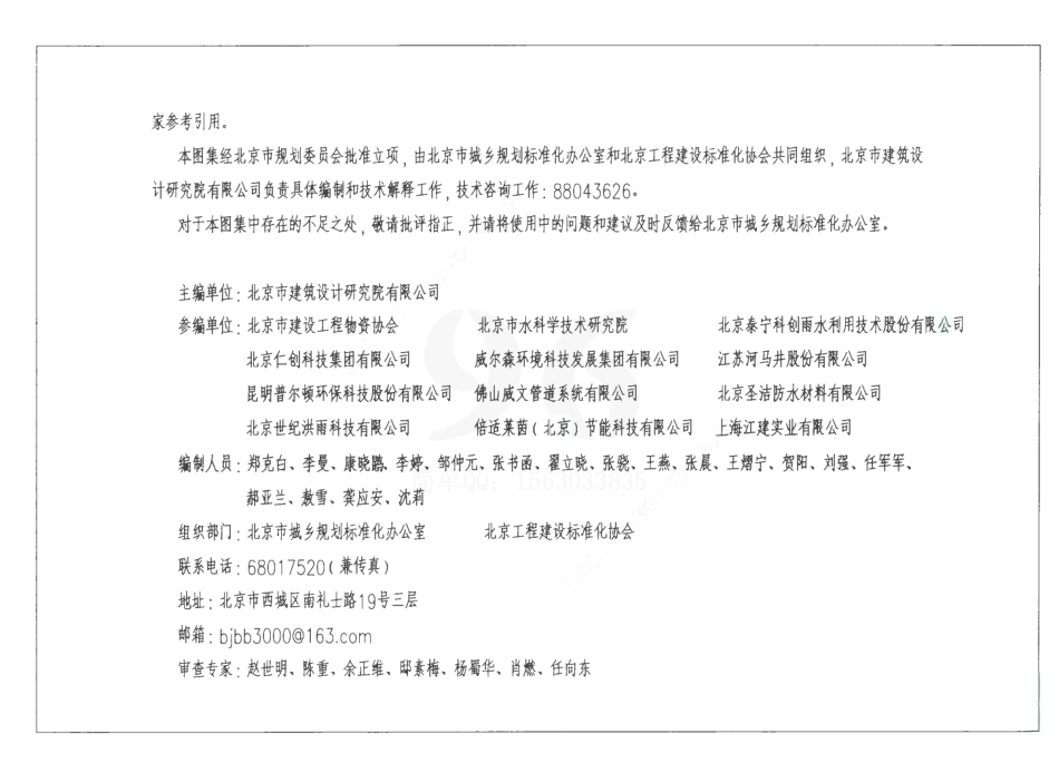 15BS14雨水控制与利用工程_建筑与小区.pdf_第3页