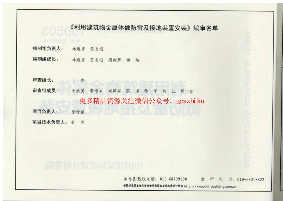 15D503 利用建筑物金属体做防雷及接地装置安装.pdf_第2页