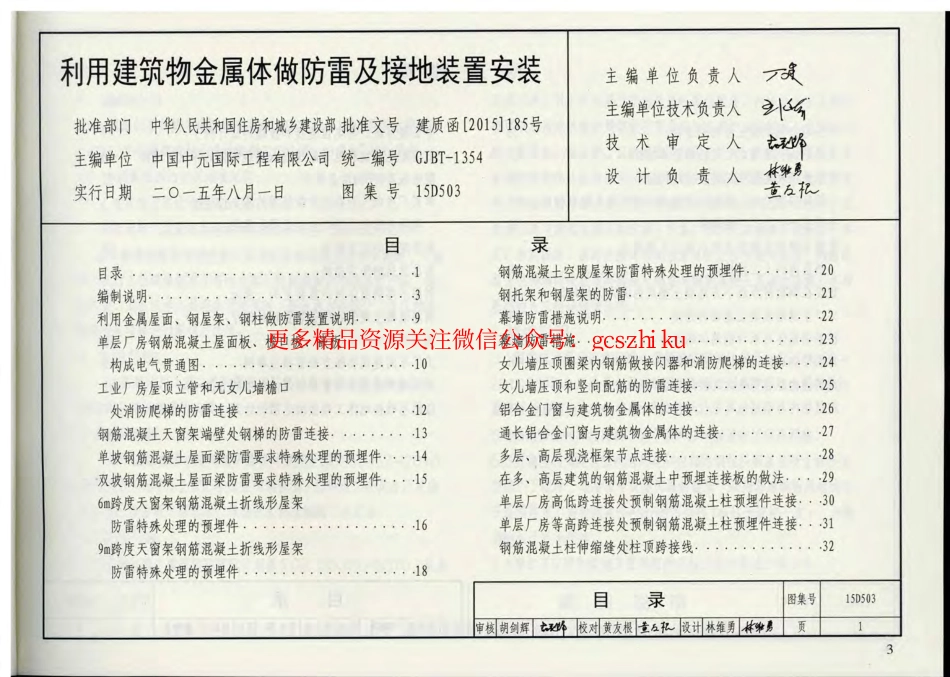 15D503 利用建筑物金属体做防雷及接地装置安装.pdf_第3页