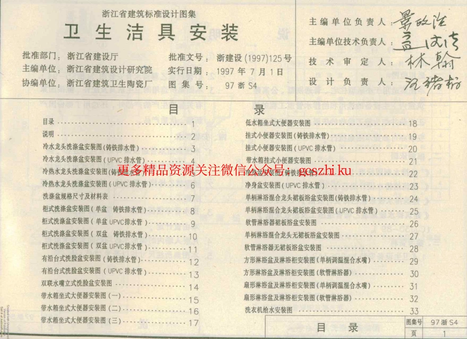 97浙S4 卫生洁具安装.pdf_第2页