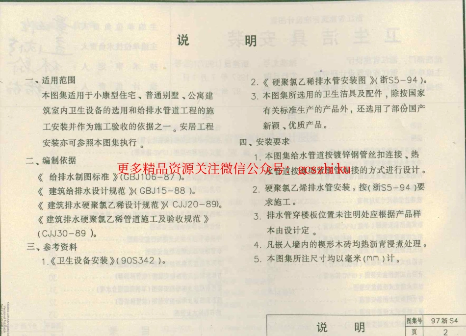 97浙S4 卫生洁具安装.pdf_第3页