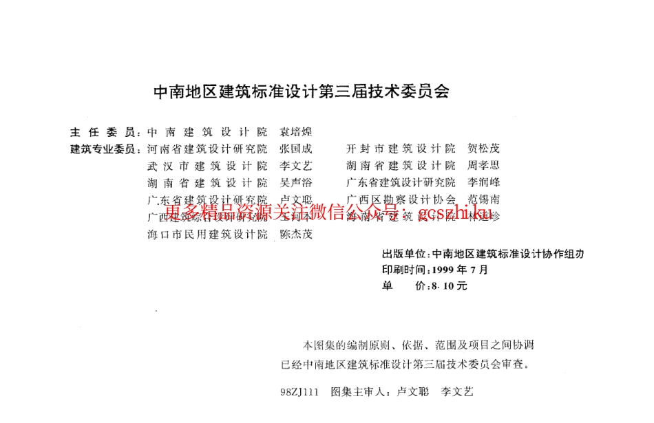 98ZJ111 变形缝.pdf_第2页