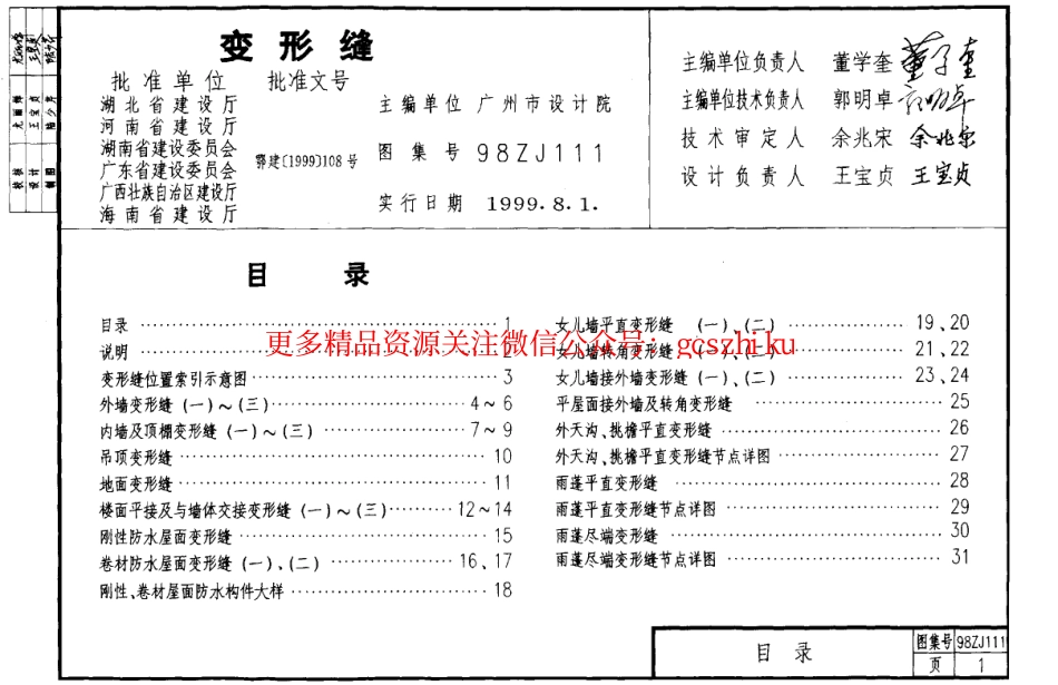 98ZJ111 变形缝.pdf_第3页