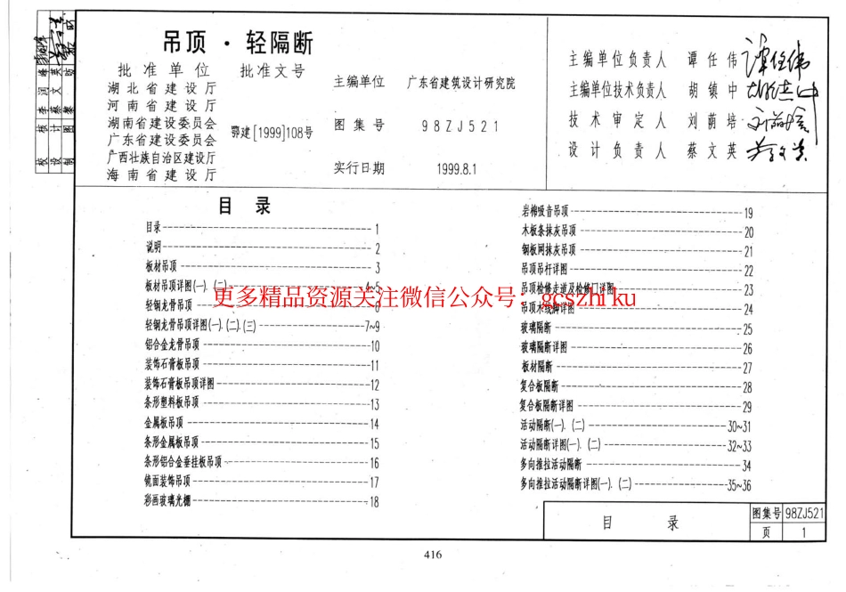 98ZJ521 吊顶、轻隔断.pdf_第2页