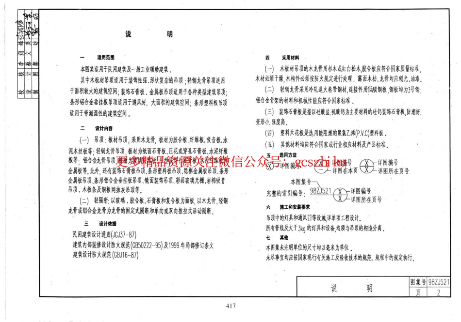 98ZJ521 吊顶、轻隔断.pdf_第3页