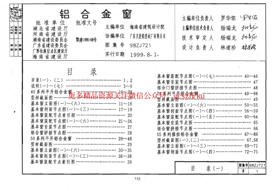 98ZJ721 铝合金窗.pdf_第2页