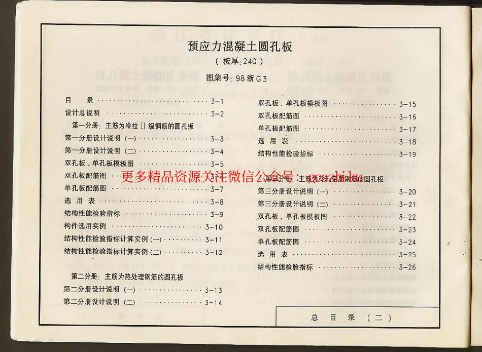 98浙G3 预应力混凝土圆孔板(板厚：240).pdf_第2页