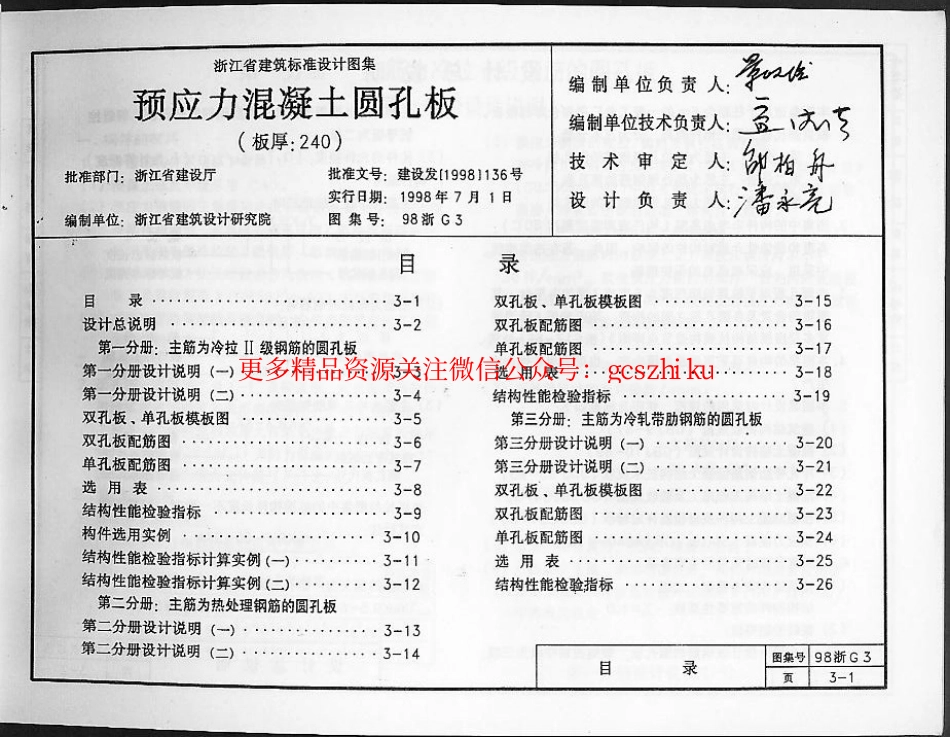 98浙G3 预应力混凝土圆孔板(板厚：240).pdf_第3页
