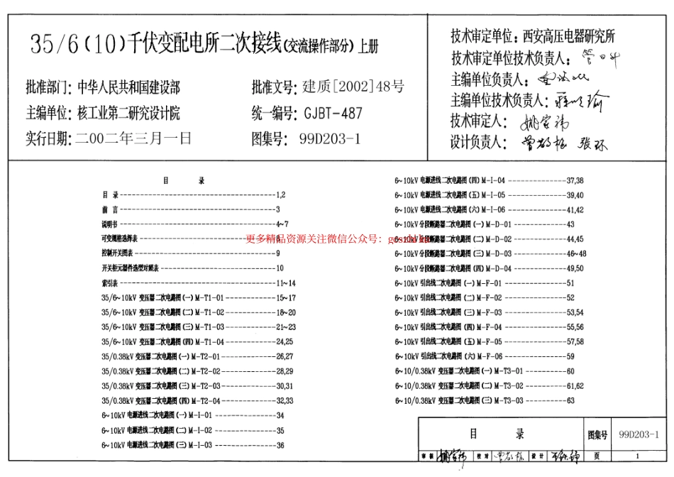 99D203-1 35(10)千伏变配电所二次接线(交流操作部分)上册.pdf_第1页