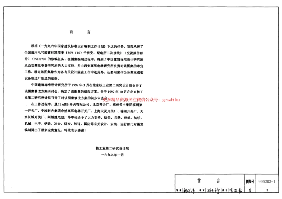 99D203-1 35(10)千伏变配电所二次接线(交流操作部分)上册.pdf_第3页