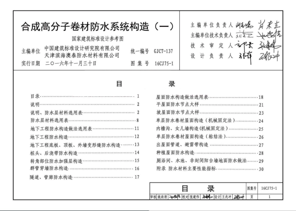 16CJ75-1 合成高分子卷材防水系统构造（一）.pdf_第2页