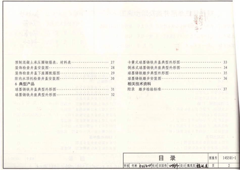 14S501-1 球墨铸铁单层井盖及踏步施工.pdf_第3页