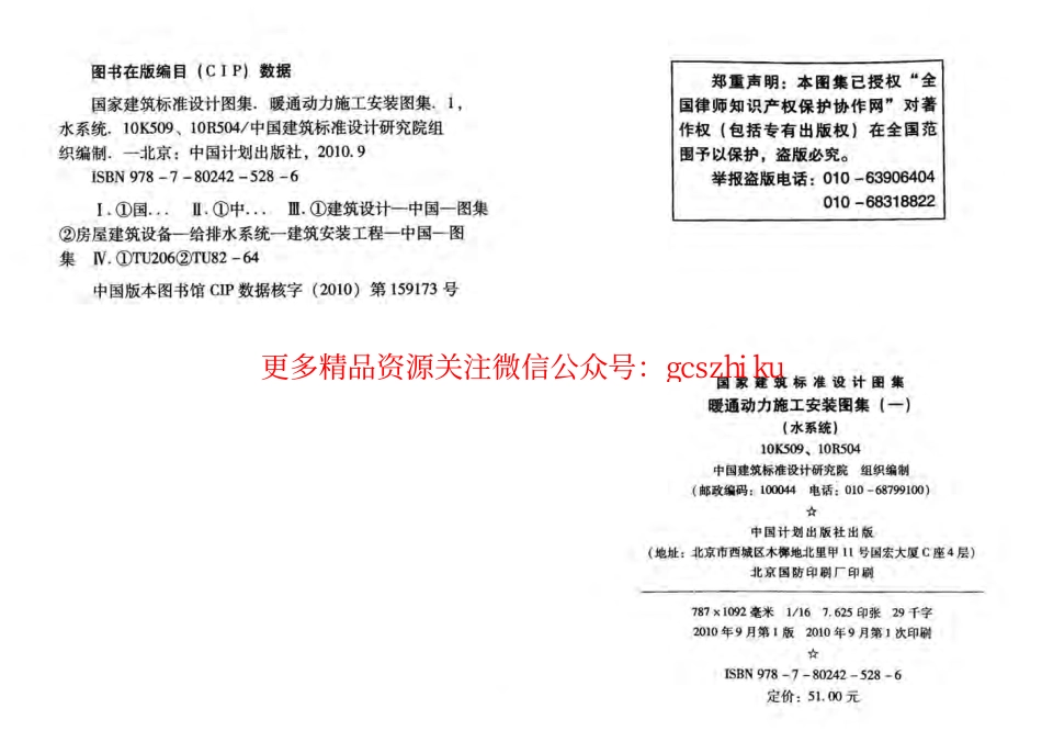 10K509 暖通动力施工安装图集(一)(水系统).pdf_第3页