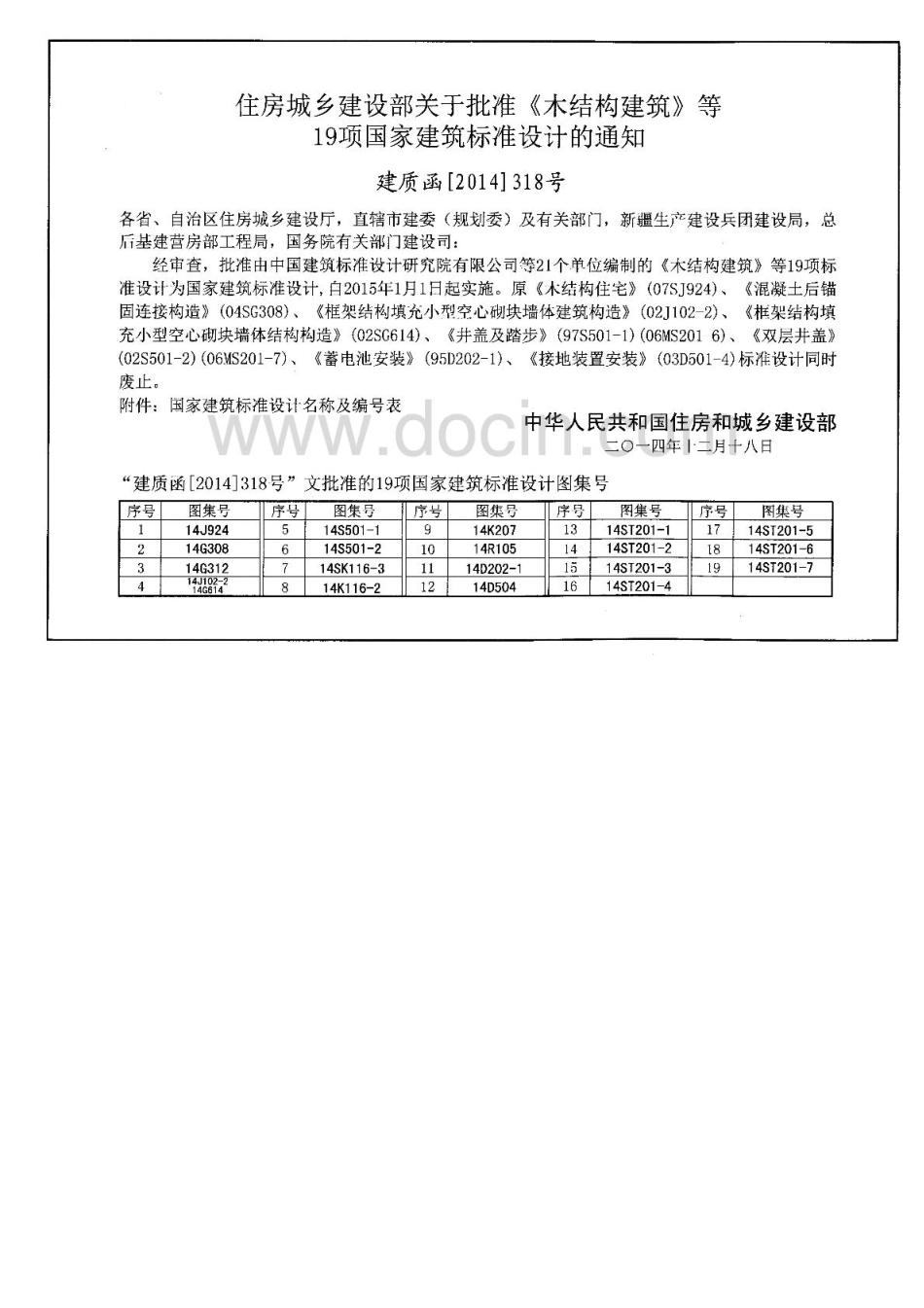 14G308混凝土后锚固连接.pdf_第3页