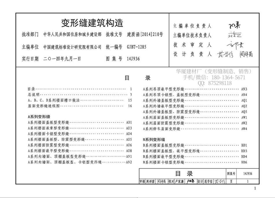 14j936变形缝建筑构造图集.pdf_第1页