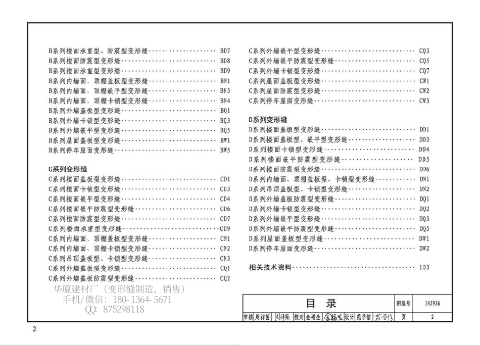 14j936变形缝建筑构造图集.pdf_第2页