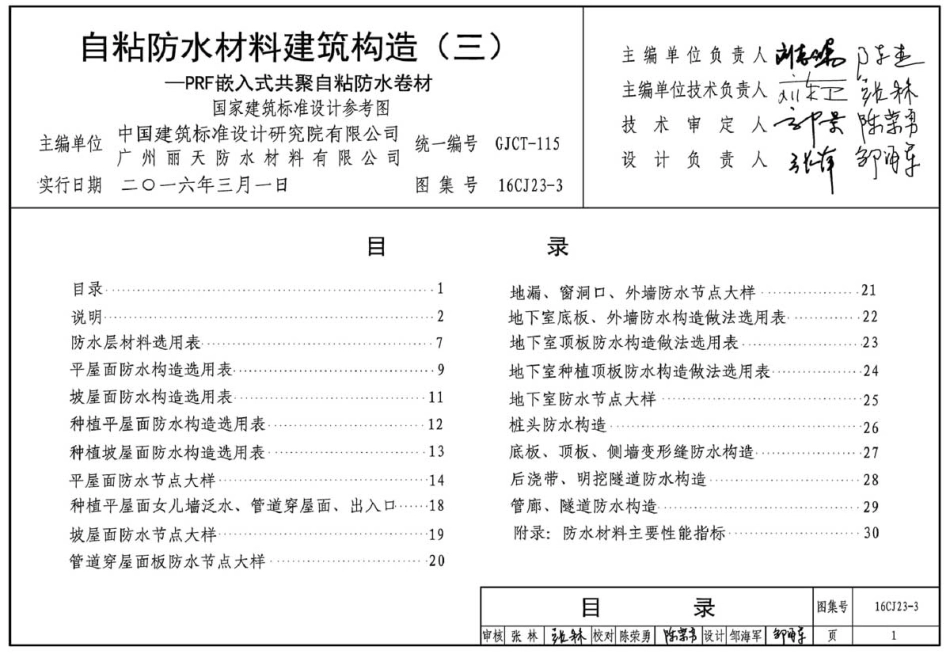16CJ23-3 自粘防水材料建筑构造(三).pdf_第3页