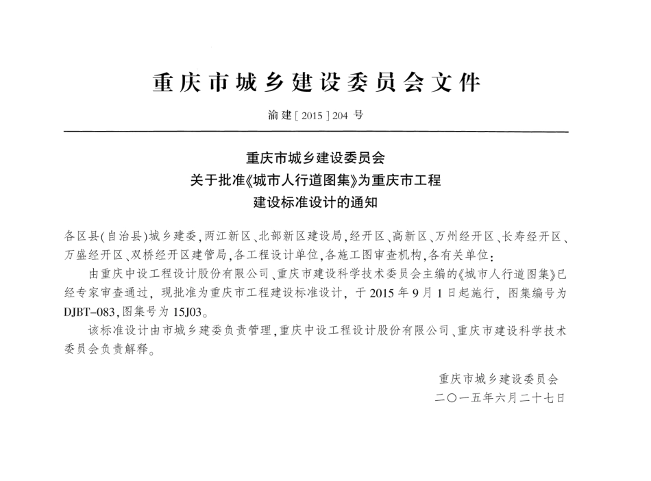 15J03 城市人行道图集.pdf_第2页