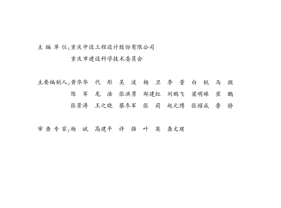 15J03 城市人行道图集.pdf_第3页