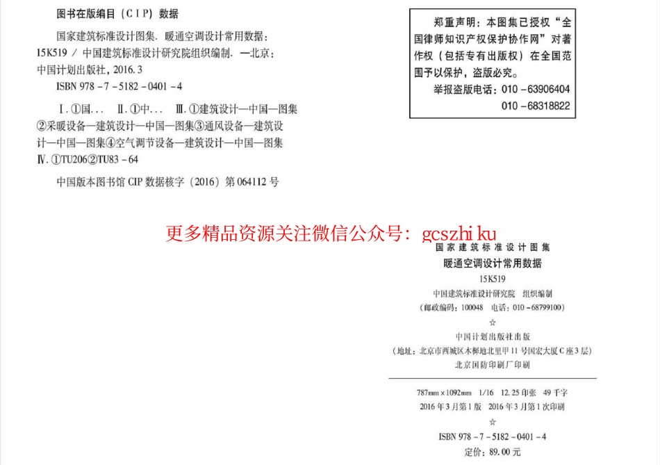 15K519 暖通空调设计常用数据.pdf_第3页