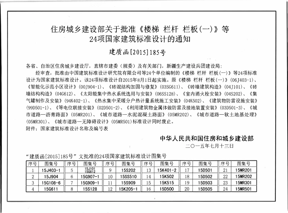 15S202 室内消火栓安装.pdf_第3页