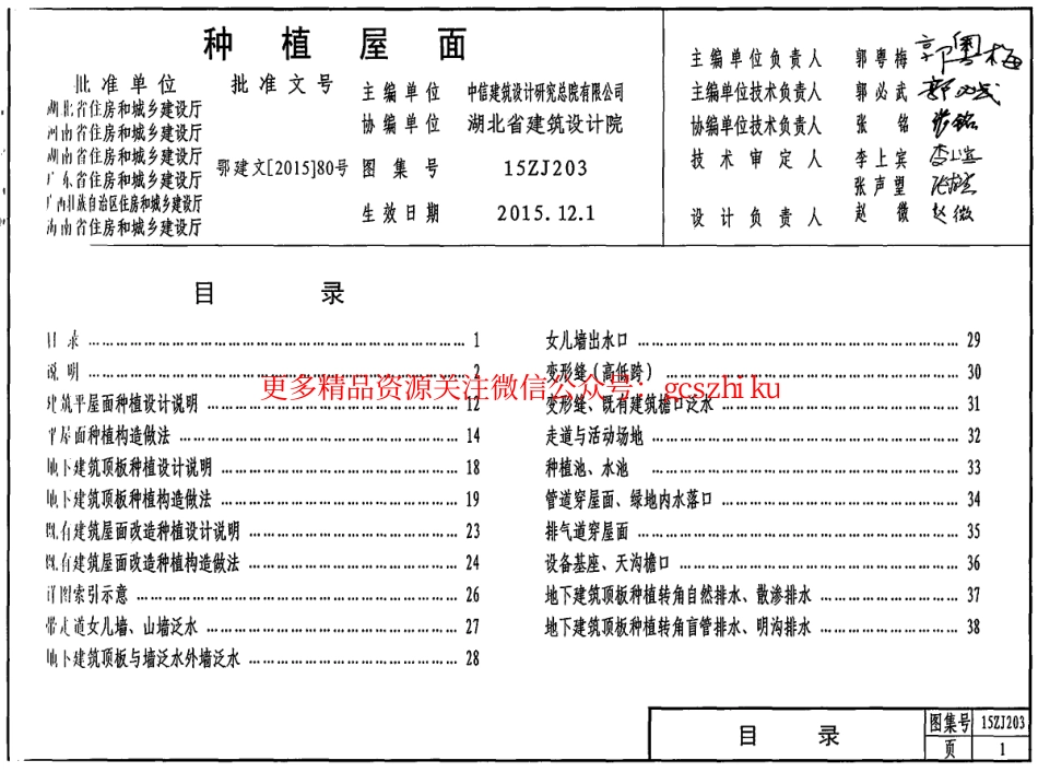 15ZJ203 ---种植屋面.pdf_第1页