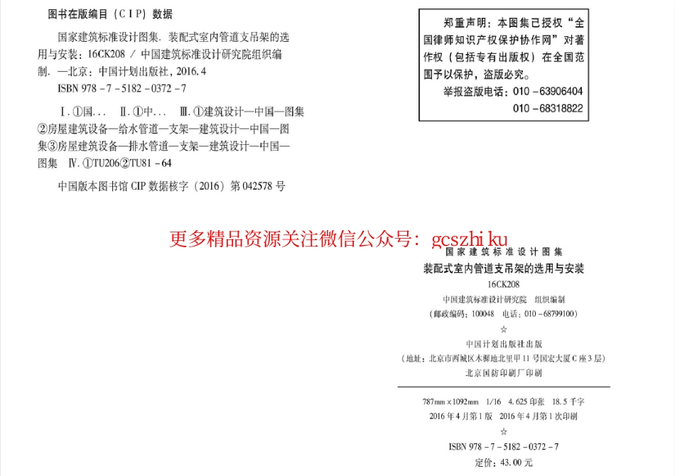 16CK208 装配式室内管道支吊架的选用与安装.pdf_第3页
