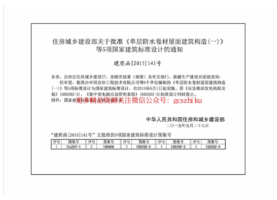 15D202-4 建筑一体化光伏系统 电气设计与施工.pdf_第3页