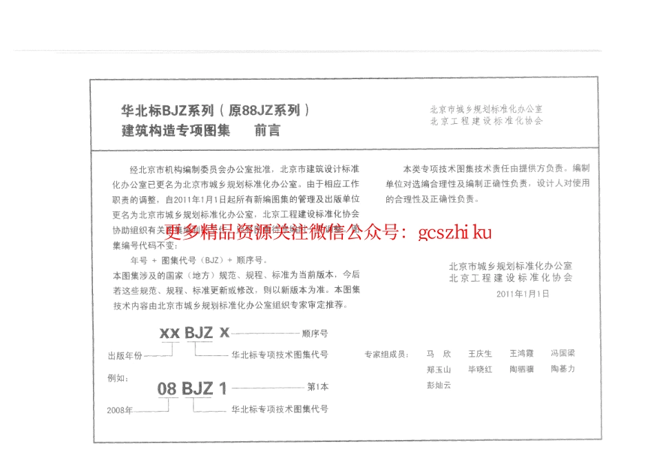 11BJZ58 SN保温连锁砌块 BM轻集料隔墙连锁砌块.pdf_第2页
