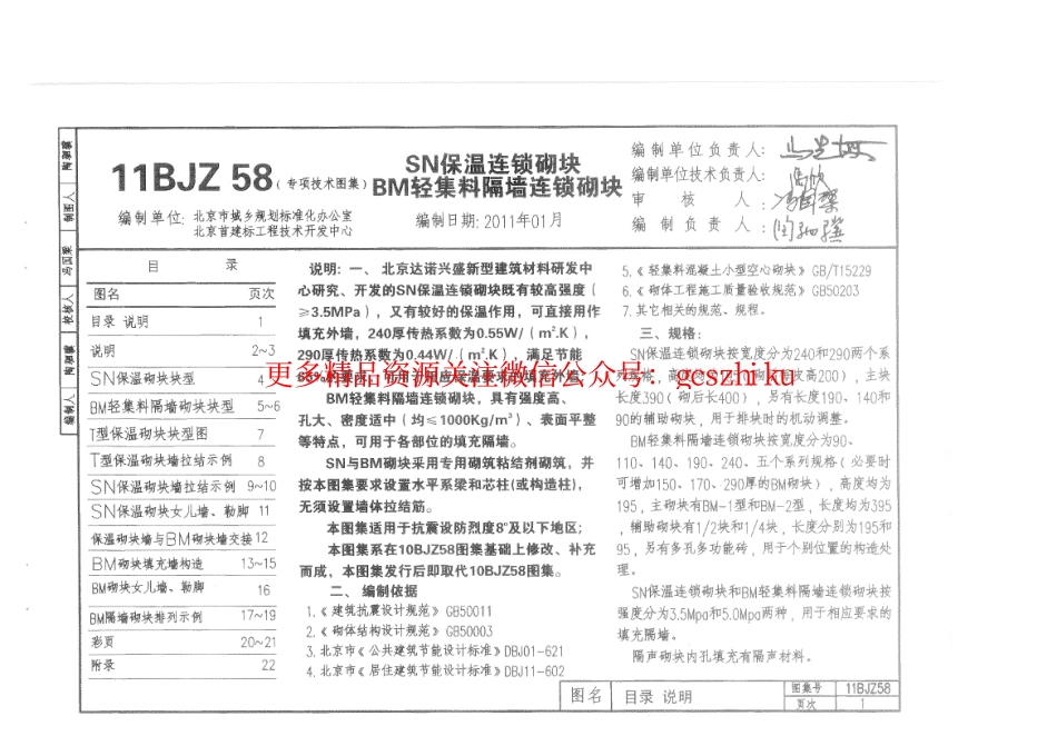 11BJZ58 SN保温连锁砌块 BM轻集料隔墙连锁砌块.pdf_第3页