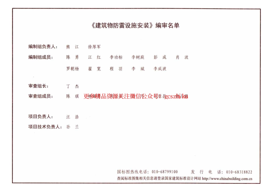 15D501 建筑物防雷设施安装.pdf_第2页