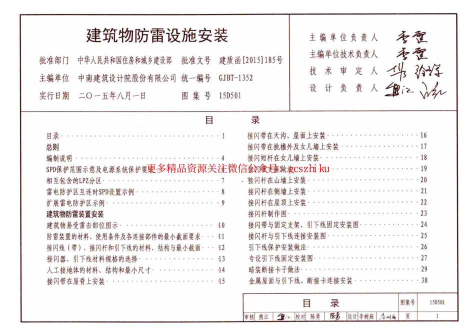 15D501 建筑物防雷设施安装.pdf_第3页