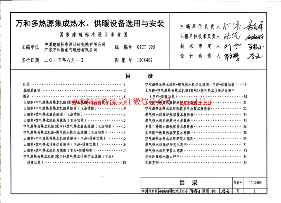 15CK409 万和多热源集成热水、供暖设备选用与安装.pdf_第3页