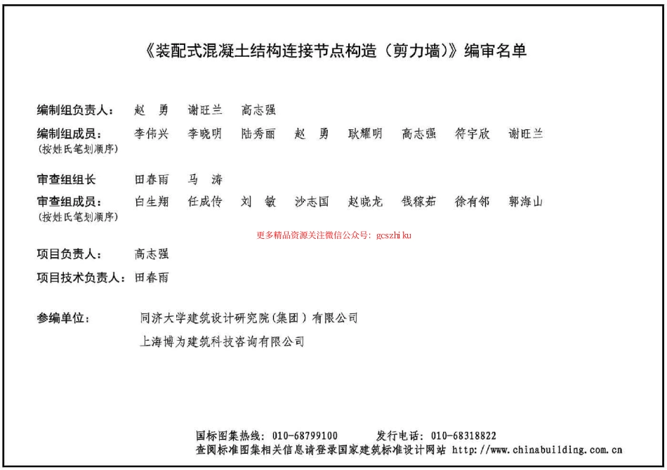 15G310-2 装配式混凝土连接节点构造.pdf_第2页