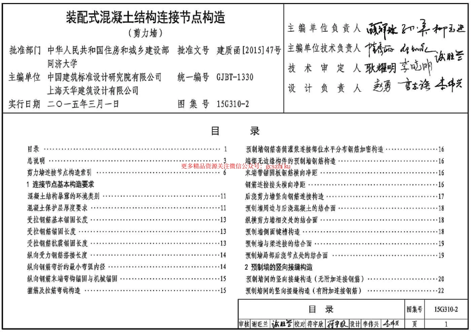 15G310-2 装配式混凝土连接节点构造.pdf_第3页
