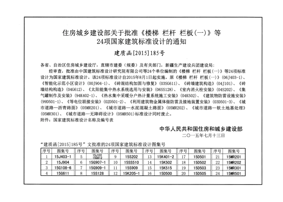 15G909-1 钢结构连接施工图示(焊接连接).pdf_第3页
